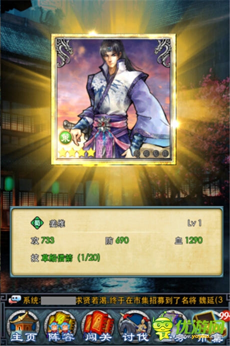 唯才是舉 《一起闖三國》招募系統(tǒng)詳解