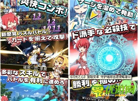 《閃光之心》登陸安卓 守護(hù)地球擊退侵略者