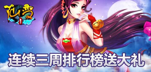 豪禮等你拿《仙變》琴光劍影服務(wù)器火爆開啟