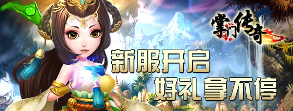 新服“太祖長拳”開啟《掌門傳奇》火爆來襲