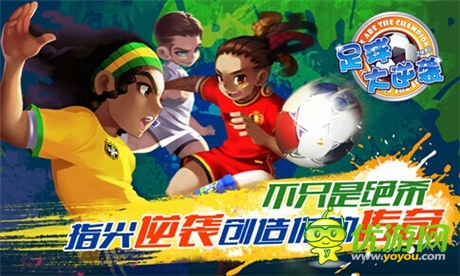 傾倒眾生擼騷年 劉萌萌助陣《足球大逆襲》