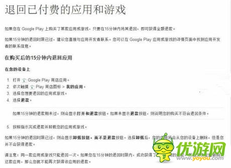 顧客是上帝:對比谷歌.蘋果應(yīng)用商店退款流程