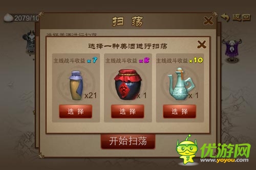 煮酒論英雄 《亂世之刃2》新手玩轉(zhuǎn)美酒系統(tǒng)