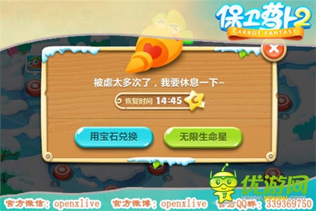 《保衛(wèi)蘿卜2:極地冒險》WP版 新增“生命星”