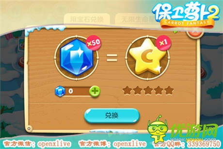 《保衛(wèi)蘿卜2:極地冒險》WP版 新增“生命星”