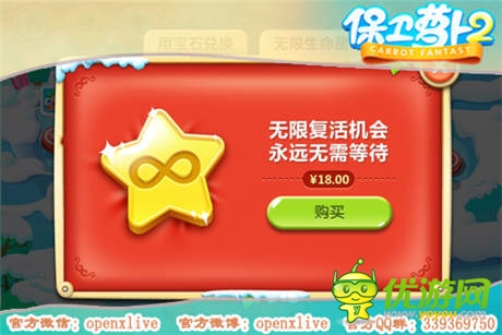 《保衛(wèi)蘿卜2:極地冒險》WP版 新增“生命星”