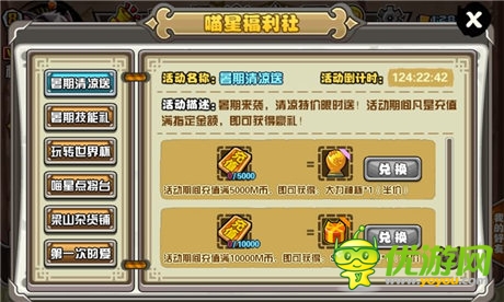 暢爽一夏《喵將傳》繽紛活動(dòng)來了