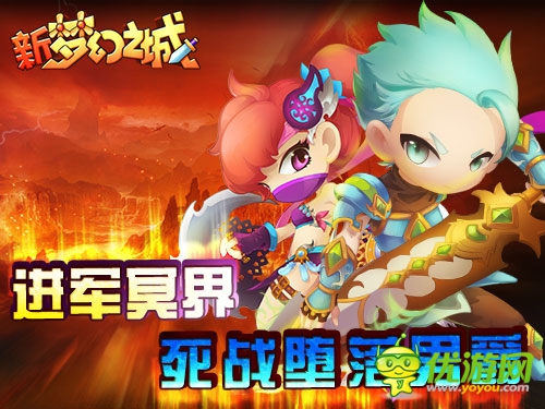 死戰(zhàn)墮落男爵《夢幻之城》”進軍冥界“來襲