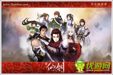 史詩(shī)級(jí)版本重溫 《新仙劍》 周年慶活動(dòng)開啟