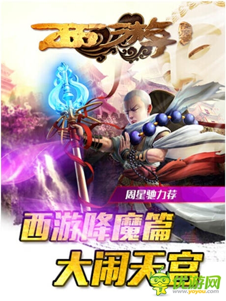 電影同名手游《西游降魔篇》開啟不刪檔內(nèi)測