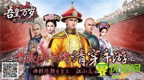 官網(wǎng)狂送5S《吾皇萬歲》之步步驚情邀您登基