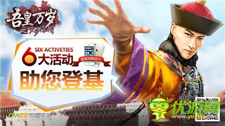 官網(wǎng)狂送5S《吾皇萬歲》之步步驚情邀您登基