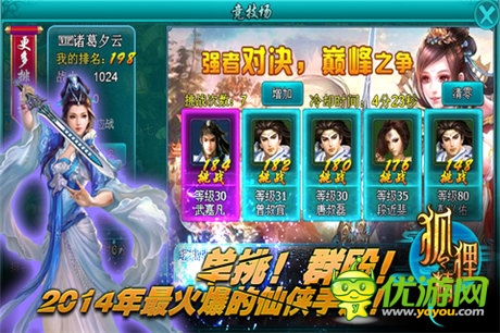 九大活動相伴 ARPG手游《狐貍精》今日開測