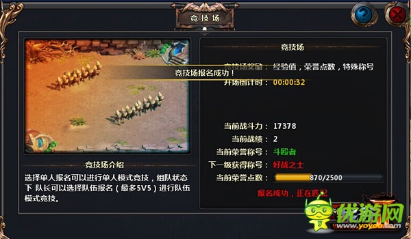 競技場介紹《戰(zhàn)谷II》PVP打法攻略