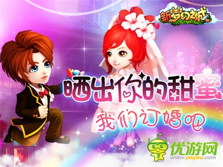 屬于我們的小幸福 《夢(mèng)幻之城》我們訂婚吧