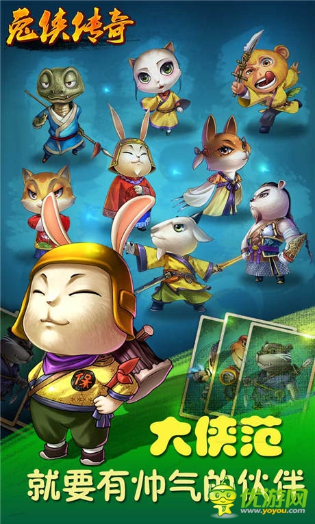 《兔俠傳奇》情報篇:中國風武俠成長系統(tǒng)解密