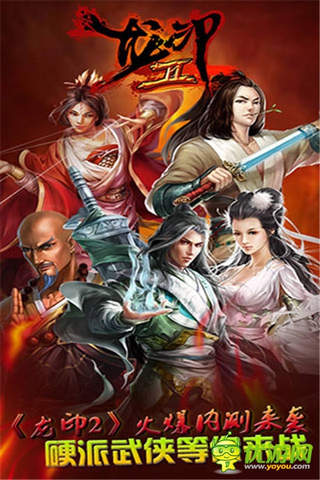 俠骨柔情《龍印2》不刪檔測試即將熱血起航