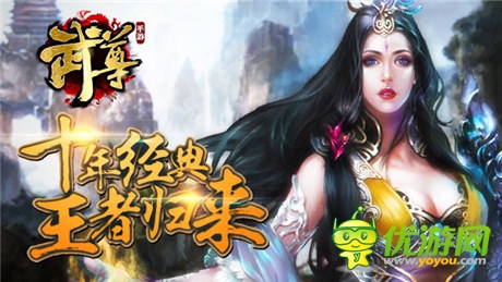 熱血仍回蕩 《武尊》 今日震撼登陸App平臺