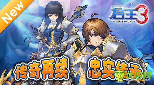 傳奇再續(xù)!新作《君王3》忠實(shí)傳承《君王2》