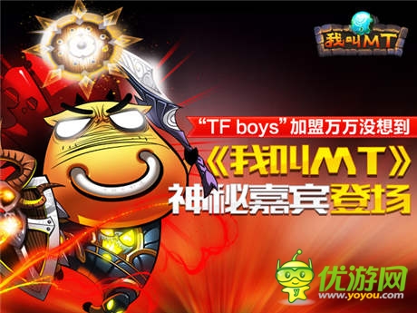萬萬沒想到第二季牽手《我叫MT》TF BOYS齊惡搞