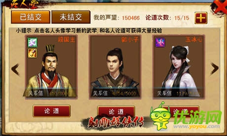 天下武學(xué)入我手《射雕群俠傳》名人堂玩法揭秘