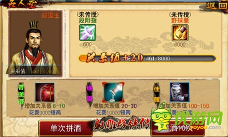 天下武學(xué)入我手《射雕群俠傳》名人堂玩法揭秘