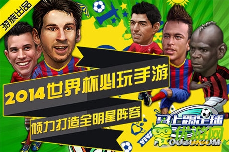 米盧加盟 《馬上踢足球》世界杯營(yíng)銷(xiāo)怎么玩