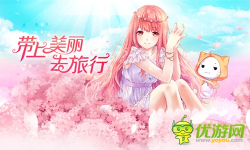 美美去旅行 換裝手游《暖暖環(huán)游世界》10日公測