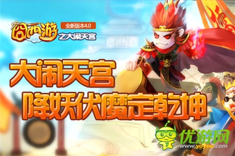 決戰(zhàn)南天門 《囧西游》新版大鬧天宮打響PK戰(zhàn)