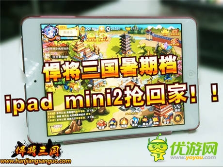暑期大狂歡《悍將三國(guó)》絕版武將助你搶奪ipad mini2