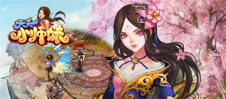 開(kāi)拓手游“微創(chuàng)新”《天天小師妹》全球限量搶玩