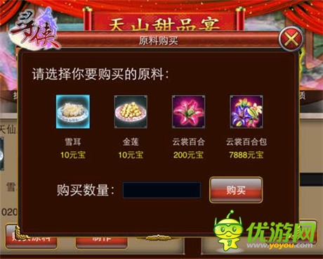 舌尖上的江湖 《尋俠OL》開啟天山甜品宴