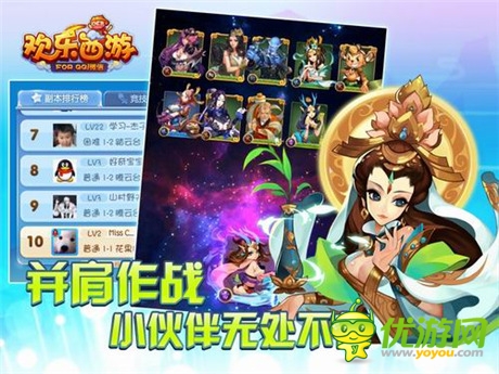 并肩伙伴無(wú)處不在《歡樂(lè)西游》應(yīng)用寶正式發(fā)布