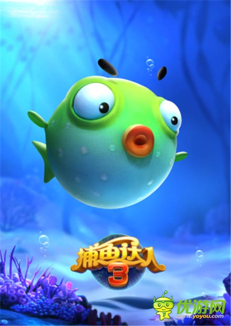 海底世界透清涼《捕魚達(dá)人3》原畫首次曝光