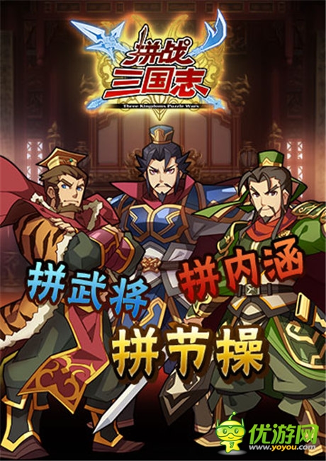 百萬(wàn)投名狀 《拼戰(zhàn)三國(guó)志》開放客戶端下載