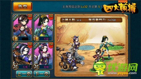 《四大萌捕》女漢紙大蛻變攻略