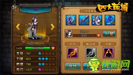 《四大萌捕》女漢紙大蛻變攻略