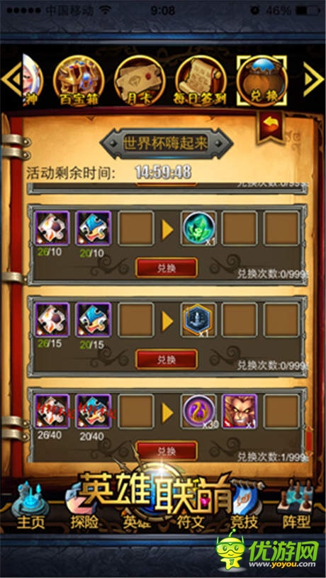 巴西不哭 《英雄聯(lián)萌》世界杯兌換