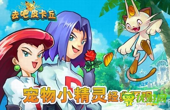 守護世界和平《去吧皮卡丘》開啟閃電內(nèi)測