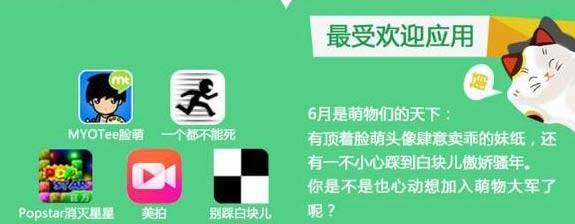 騰訊應(yīng)用寶公布6月熱門應(yīng)用排行榜