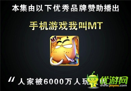 人家被6000萬人玩過呢 《我叫MT》王大錘合作引熱議