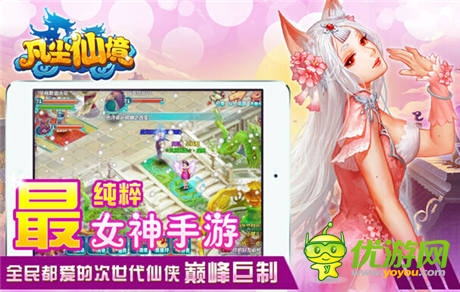 仙俠巔峰《凡塵仙境》打造IOS游戲新標桿