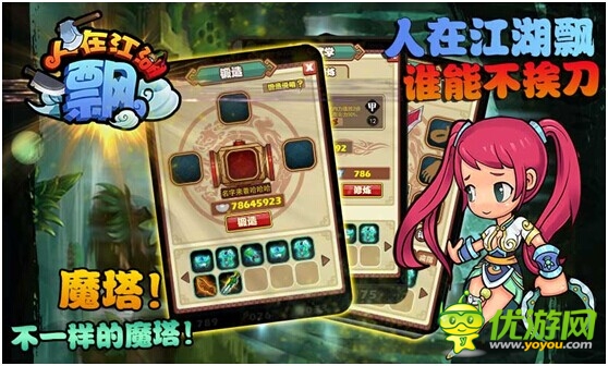 奇葩手游《人在江湖飄》四大運(yùn)營(yíng)商今日上線