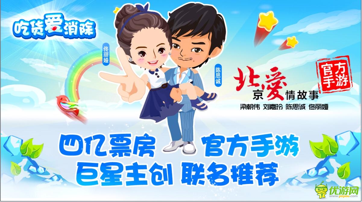 《吃貨愛消除》北愛官方手游暑期巨獻(xiàn)清涼更新