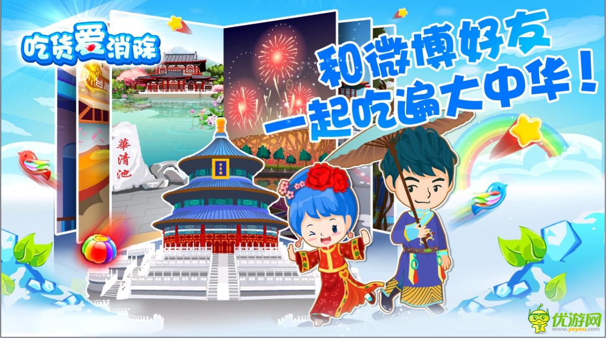 《吃貨愛消除》北愛官方手游暑期巨獻(xiàn)清涼更新