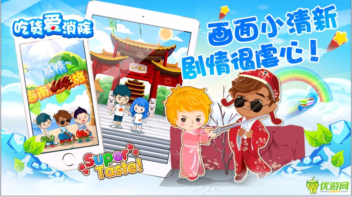 《吃貨愛消除》北愛官方手游暑期巨獻(xiàn)清涼更新