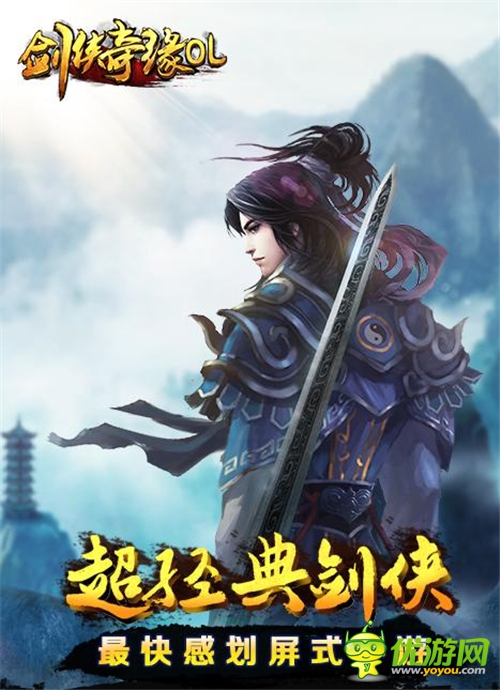 37手游新作《劍俠奇緣OL》不刪檔內(nèi)測亮劍