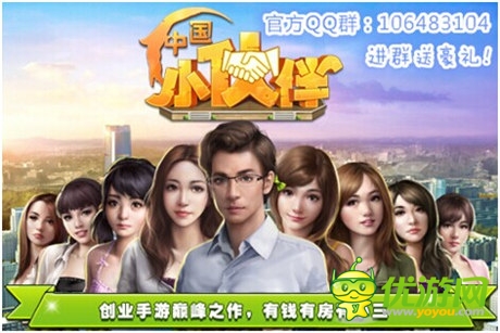 創(chuàng)業(yè)手游巔峰之作《中國小伙伴》18號不刪檔內(nèi)測