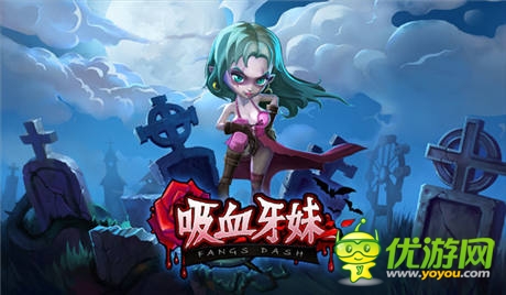 這不科學(xué)!《吸血牙妹》女王屬性大曝光