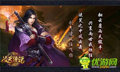 風(fēng)凌天下我為皇 新游《凌天傳說(shuō)》首爆